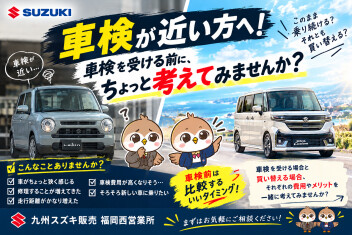 車検を受ける前に、ちょっと考えてみませんか？